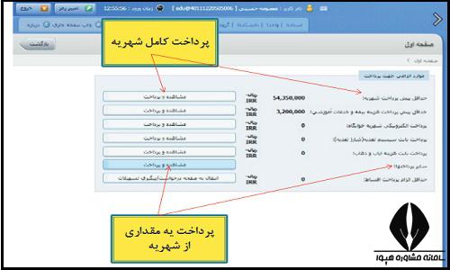 پرداخت شهریه آزاد ورودی جدید